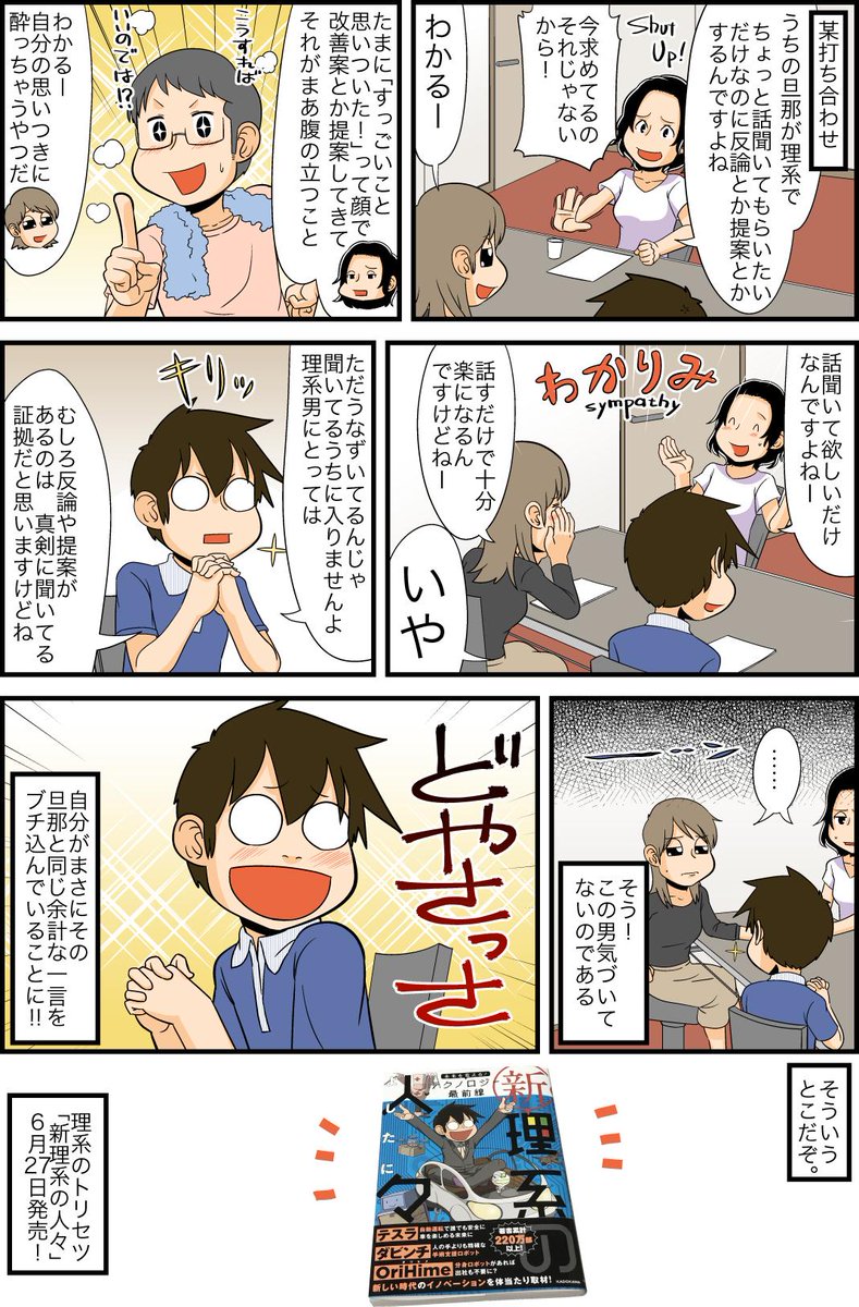 よしたに 大宇宙ひとりぼっち 発売中 Sur Twitter 本日の販促まんが 新理系の人々 明日発売です 書店さんやネット書店さんでぜひ しかしこれ普通に連載で使えそうなネタであり 新規に書き下ろす必要はあったのだろうか T Co Mikuy1ct9f T よしたに 大宇宙ひとりぼっち 発売中 Sur Twitter 本日の販促まんが 新理系の人々 明日発売です 書店さんやネット書店さんでぜひ しかしこれ普通に連載で使えそうなネタであり 新規に書き下ろす必要はあったのだろうか T Co Mikuy1ct9f T