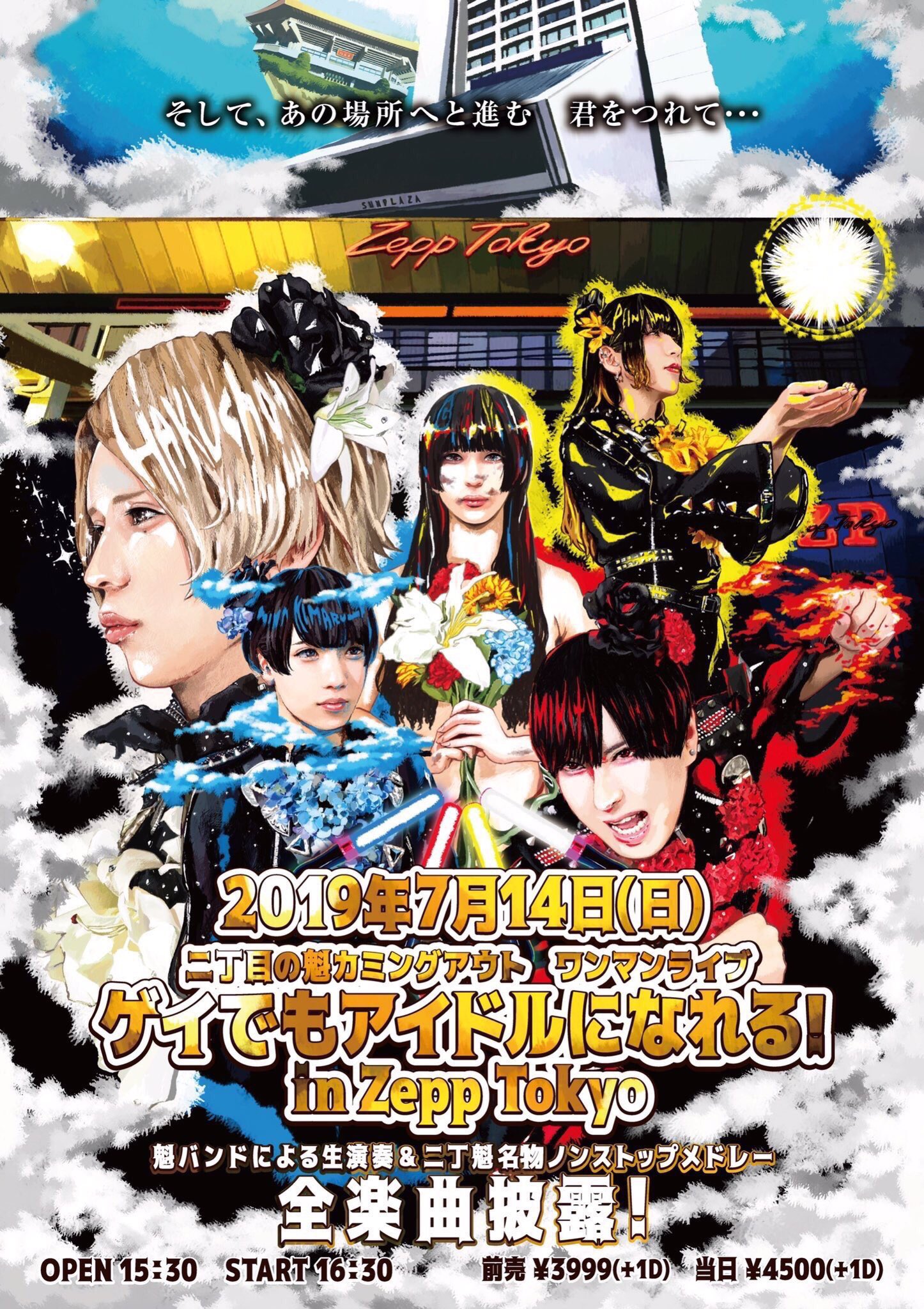 アイドル界に新時代到来 リアルゲイ 二丁目の魁カミングアウト