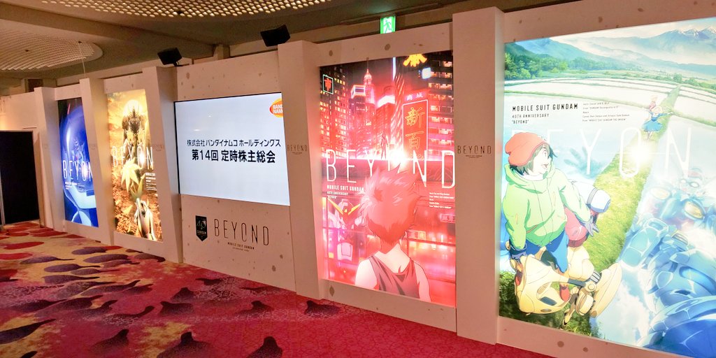 バンダイナムコ株主総会