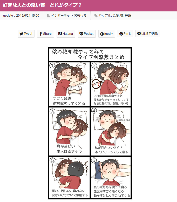 おたくま経済新聞 私はスタンダードに 1 で 誰もそんなことしてくれる人いないけど 好きな人との添い寝 どれがタイプ T Co Fcutrrcton カップル 恋愛 枕 睡眠 腕枕 おたくま経済新聞 私はスタンダードに 1 で 誰もそんなことしてくれる人いないけど 好きな人との添い寝 どれがタイプ T Co Fcutrrcton カップル 恋愛 枕 睡眠 腕枕