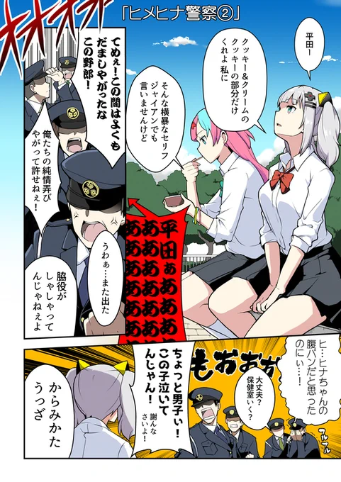 ヒメヒナ警察にからまれる月ちゃんとピンキーちゃんの続きです。
#輝夜月
#PPH 