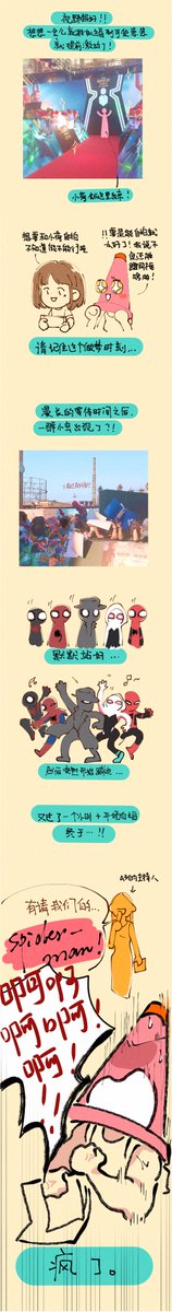 一个##SpiderManFarFromeHome  北京红毯repo(part1) 