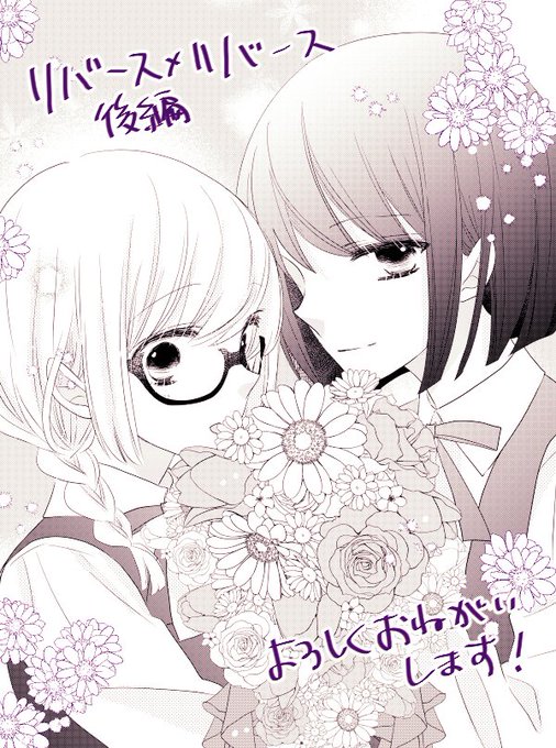 天乃忍 リバース リバース 巻7 5発売予定 Shinobu Amanoo さんのマンガ一覧 5ページ ツイコミ 仮 天乃忍 リバース リバース 巻7 5発売予定 Shinobu Amanoo さんのマンガ一覧 5ページ ツイコミ 仮