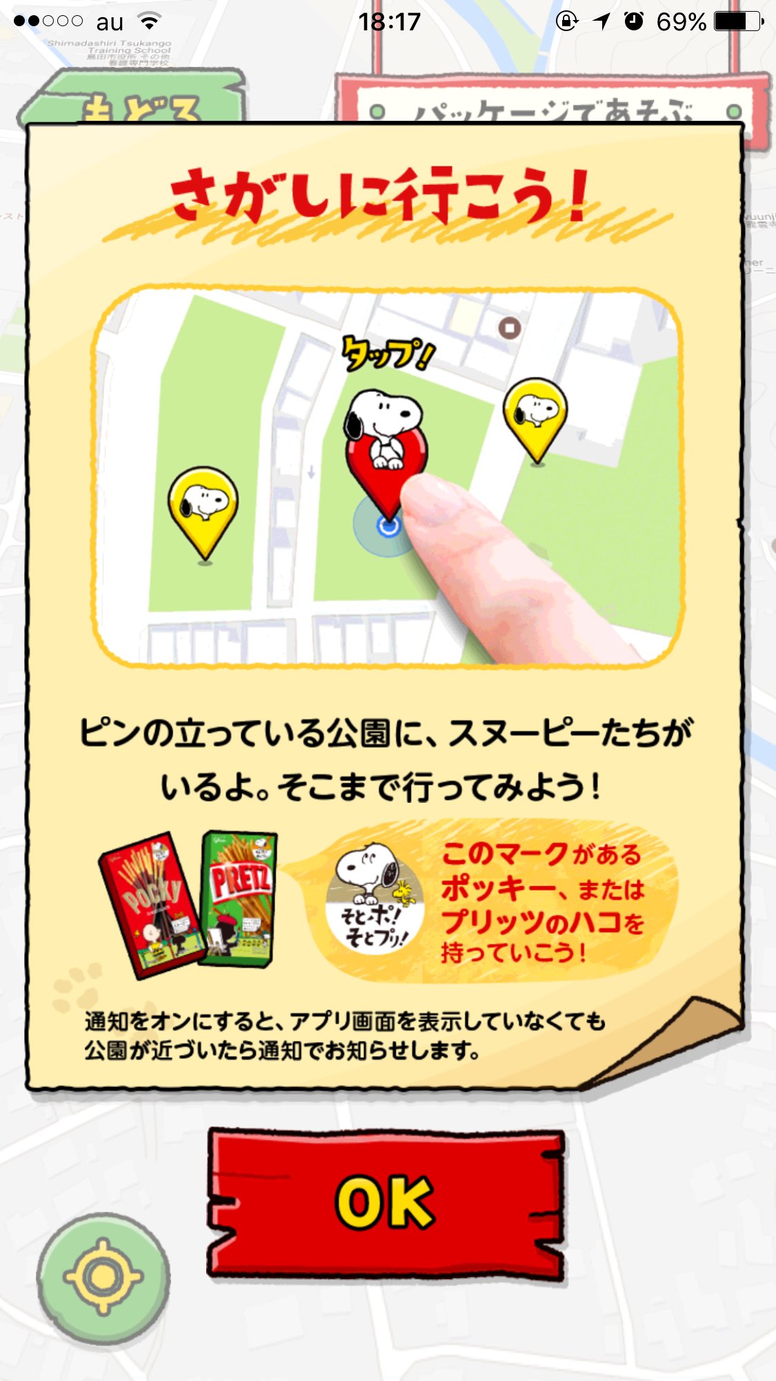 そとプリ Twitter Search Twitter