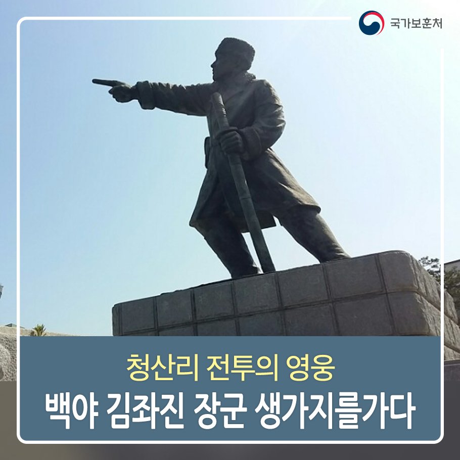 #청산리전투  하면 누가 떠오르시나요? 
우리의 영원한 영웅 #김좌진장군 생가지와 #백야기념관 , 저희 온라인 기자단이 찾아가 보았습니다. (제10기 훈남훈녀 온라인 기자단┃이지민)
☞ 자세히보기 goo.gl/qHhhIf
