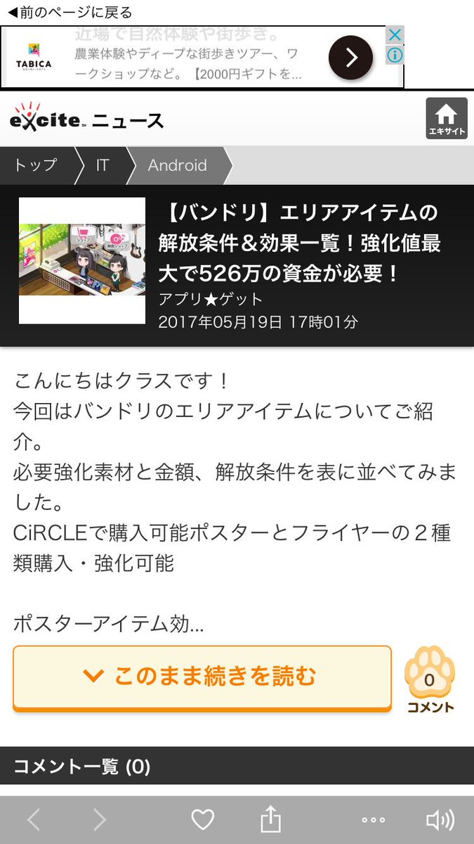 エリアアイテム