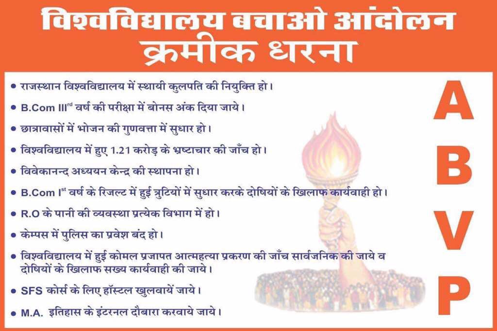mehrajsBjp's tweet photo. सोये हुये प्रशासन को जगाने के लियें @kiransnm @VasundharaBJP #SaveRU https://t.co/KFifNQw3b5