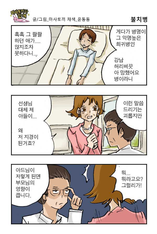 마사토끼와 함께 116.불치병 