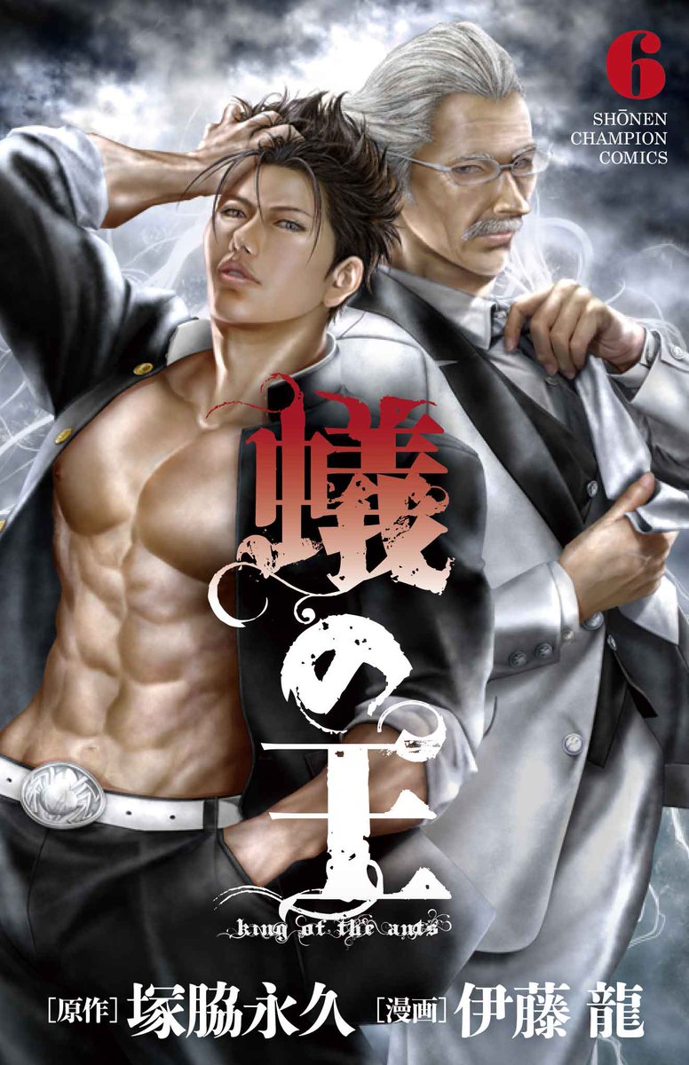 月刊少年チャンピオン編集部 月刊少年チャンピオン 累計 紙 電子 90万部突破 6月8日 木 発売 蟻の王 最新第6巻の書影を先行公開 龍太郎にリベンジしたい四郎率いる蟻軍団は 六道財閥の芸能イベント 六道テレビ年末歌謡祭に刺客アイドルを 月刊少年チャンピオン編集部 月刊少年チャンピオン 累計 紙 電子 90万部突破 6月8日 木 発売 蟻の王 最新第6巻の書影を先行公開 龍太郎にリベンジしたい四郎率いる蟻軍団は 六道財閥の芸能イベント 六道テレビ年末歌謡祭に刺客アイドルを