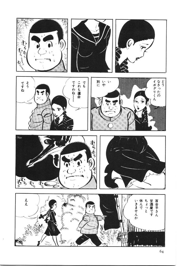 イボグリくん (アクションコミックス) | 山上たつひこ |本