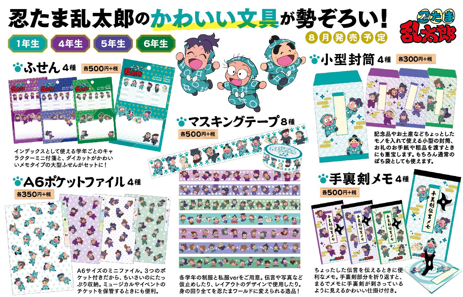 Amazon.co.jp: 忍たま乱太郎 五年生 グッズセット② : ホビー