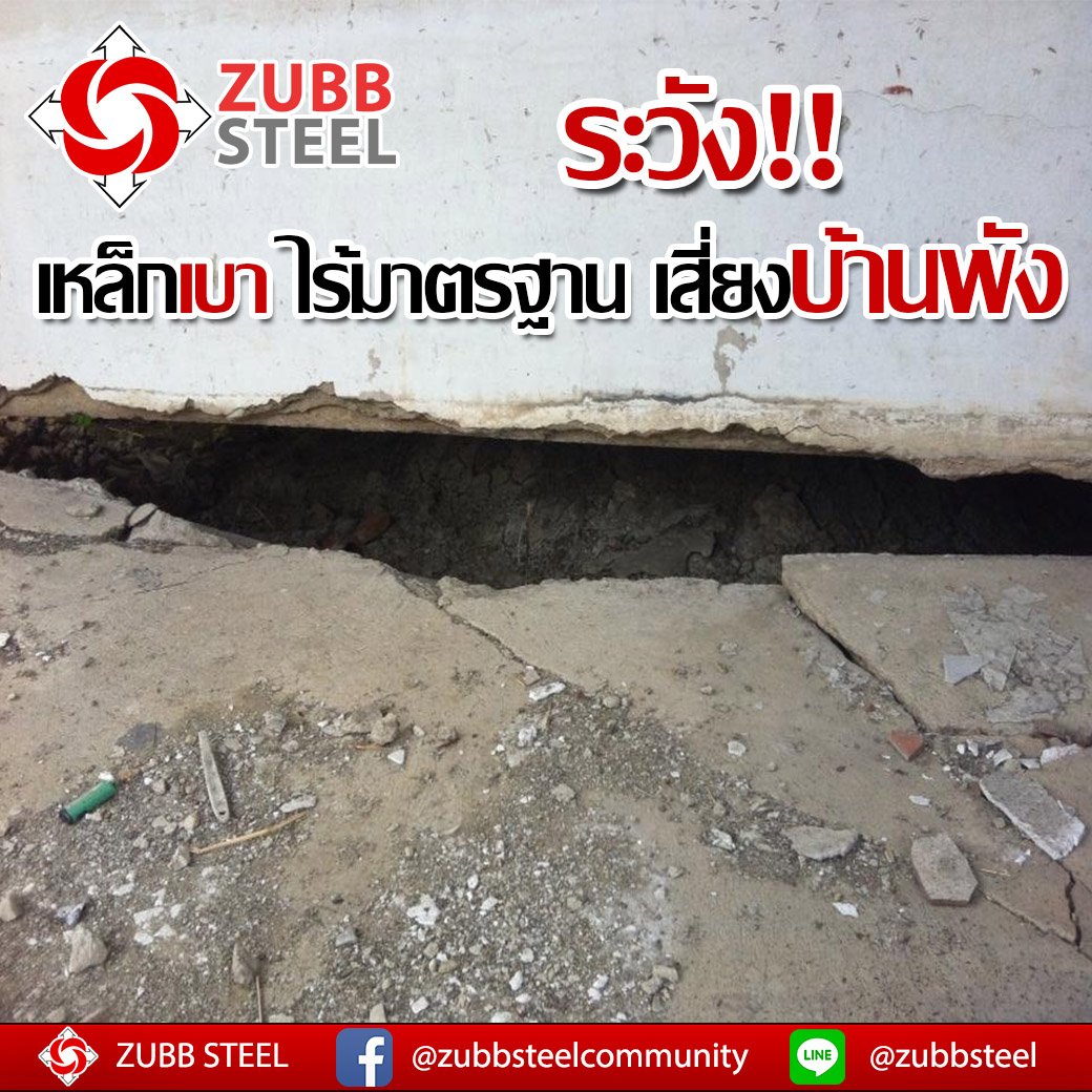 ZUBBSTEEL's tweet photo. “เหล็กเส้นก่อสร้างเป็นปัจจัยหลักของบ้าน” ต้องเลือกเหล็กที่มีคุณภาพได้มอก. แข็งแรง ปลอดภัย มั่นใจ #ZUBBSTEEL https://t.co/A7SpHvyRUk https://t.co/41U2L0GlWx
