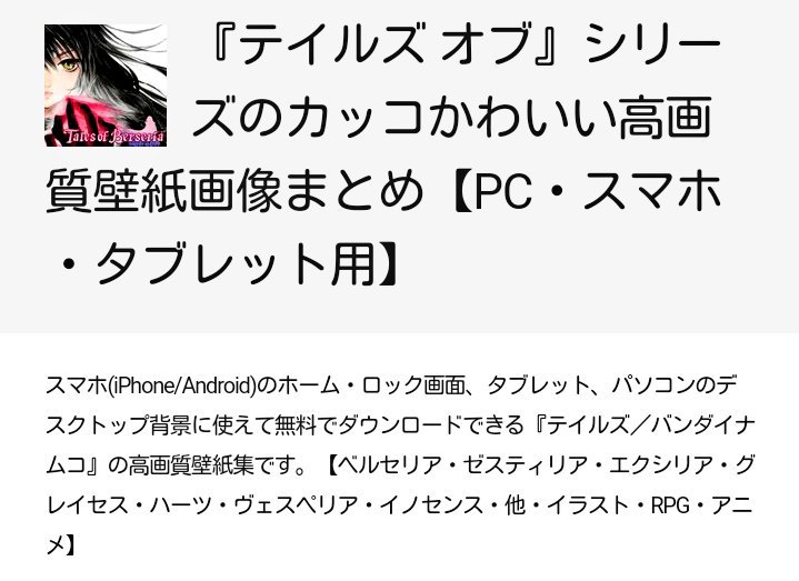 ট ইট র Ales 固定ツイrtでもいいから見て スマホ のホームとロック画面 タブレットとパソコン のデスクトップ背景に使えてダウンロード可能な テイルズ オブ シリーズの高画質壁紙画像集です テイルズ スマホ Pc タブレット Hd 壁紙 ダウンロード