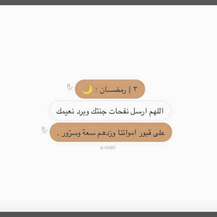 الرحمه والغفران يـ الله لأُولئك الساكنين قبورهم ربّي اغفر زلاتهم، وارفع درجاتهم، وارحمنا إذا جاورناهم آمين.