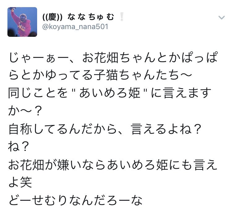 ttt_nf's tweet photo. え、なにwあいめろ姫関係なくね？ｗｗｗw
ジャニヲタ脳内お花畑がウザくて嫌いっていうの分からないのかなぁ😊

てかどうでもいいけどこのあいめろ姫って子同い年でこの美ボディは拍手だよね https://t.co/K5yxGj3C8W