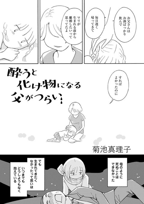 菊池真理子 新刊 依存症ってなんですか 発売中 Marikosano O さんの漫画 12作目 ツイコミ 仮 菊池真理子 新刊 依存症ってなんですか 発売中 Marikosano O さんの漫画 12作目 ツイコミ 仮