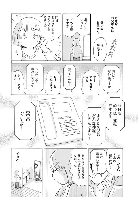 自分の本当の気持ちをごまかし続ける中で出会ったひとりの男性…。彼もまた飲むと化け物になる人で…。実録アルコール依存エッセイ「酔うと化け物になる父がつらい」第3話は明日5/30公開です。<2/2> 