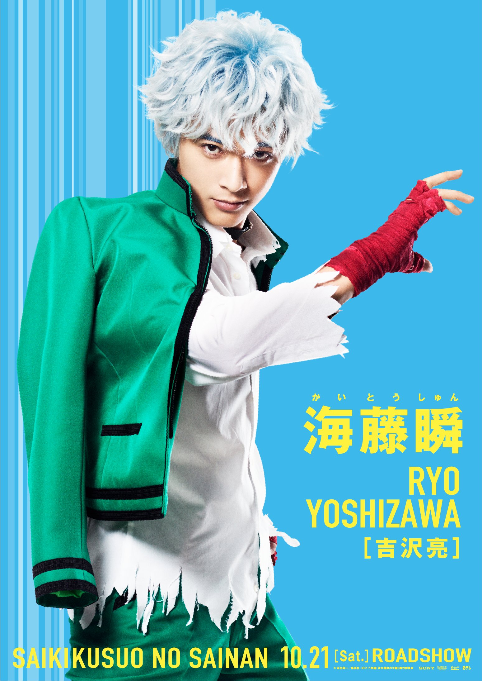 斉木楠雄のΨ難 J-World 限定 ブロマイド 海藤瞬 - メルカリ