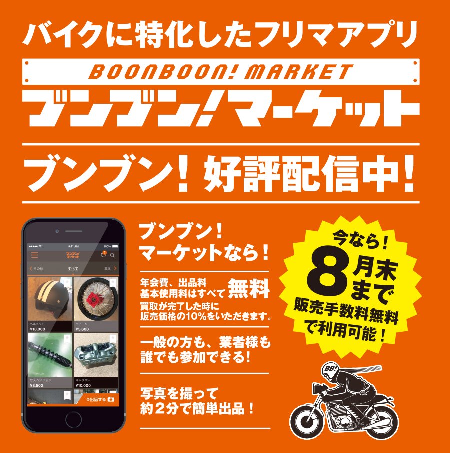 ブンブン マーケット