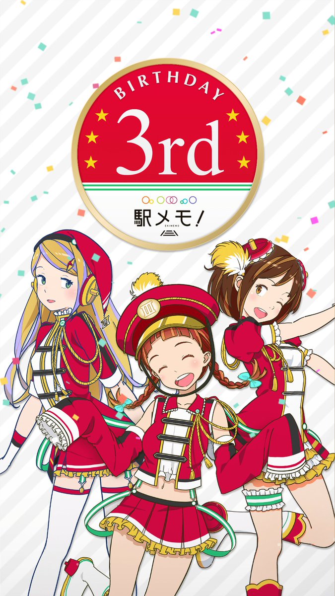 駅メモ 公式 誕生3周年記念壁紙も特設ページでプレゼント中ですっ 4種類ありますよ 駅メモ