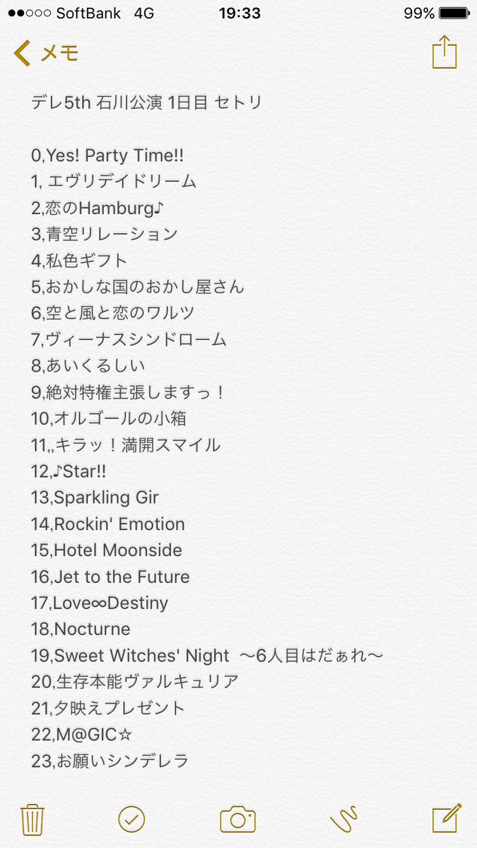デレ5th セトリ