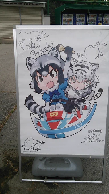 東武動物公園行ってきたー! グレープくん分からなかったけど楽しかったー!