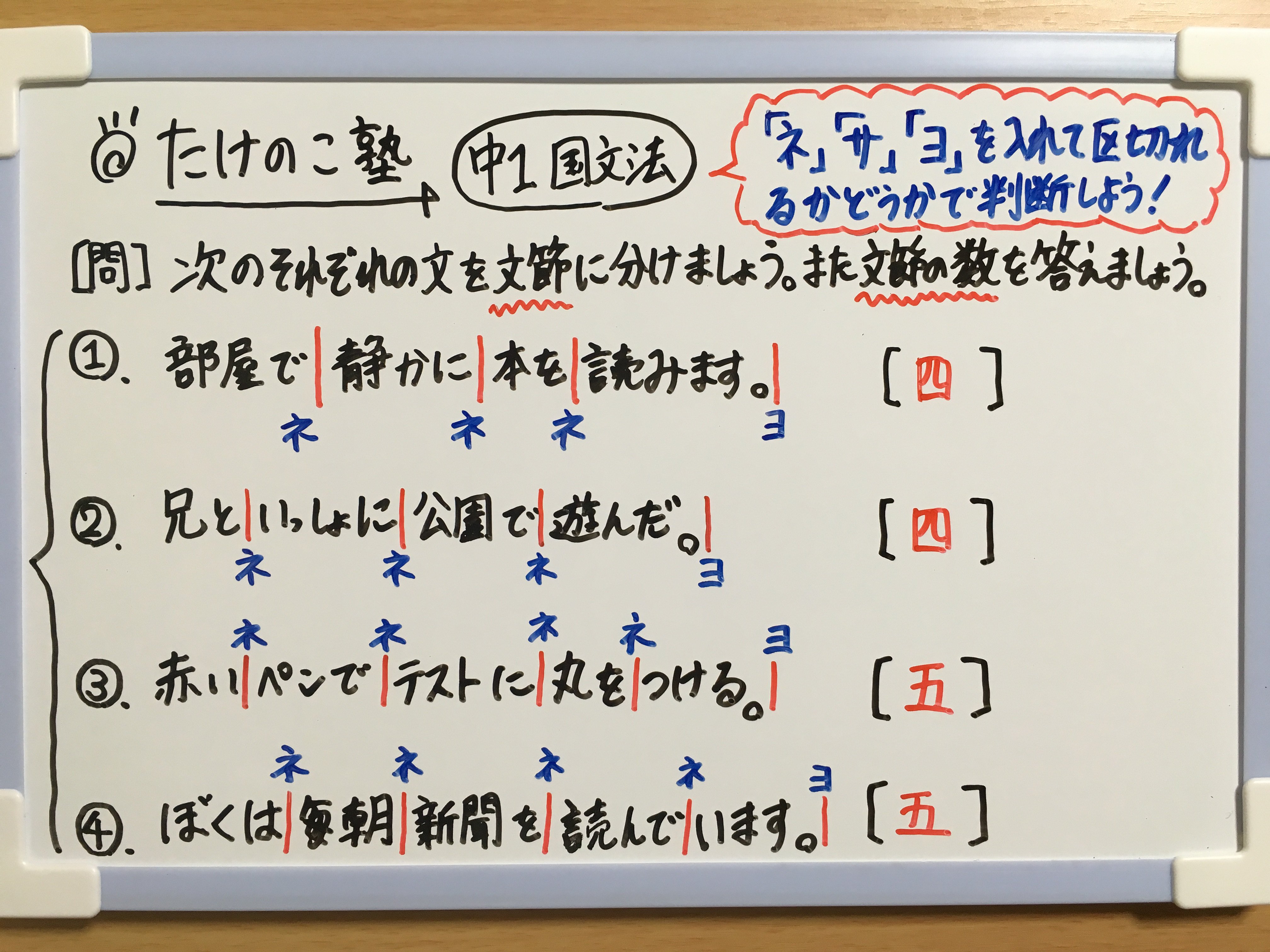 たけのこ塾 中1国文法 文節を分ける 問題の写真をアップしたので ぜひチャレンジしてください 文節を分けるポイントは ネ サ ヨ を入れて区切ることができるかどうかで判断することです 問題の正解と解説は図をご覧ください 勉強垢