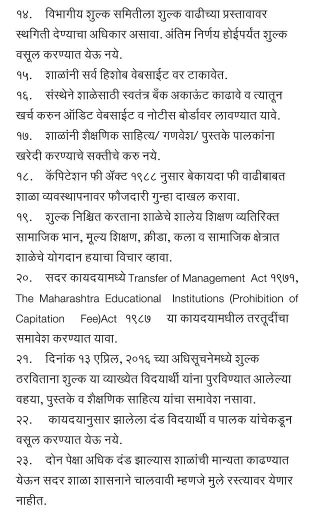 Zir0_Tolerance's tweet photo. #MaharashtraFeeRegulationAct Amendments
#ImplementStrictFRA
#GetWellSoonFRA
#SwachhShikshaAbhiyan
#OneNationOneAct
#schoolfeehike @PMOIndia https://t.co/HOrnzI7stS