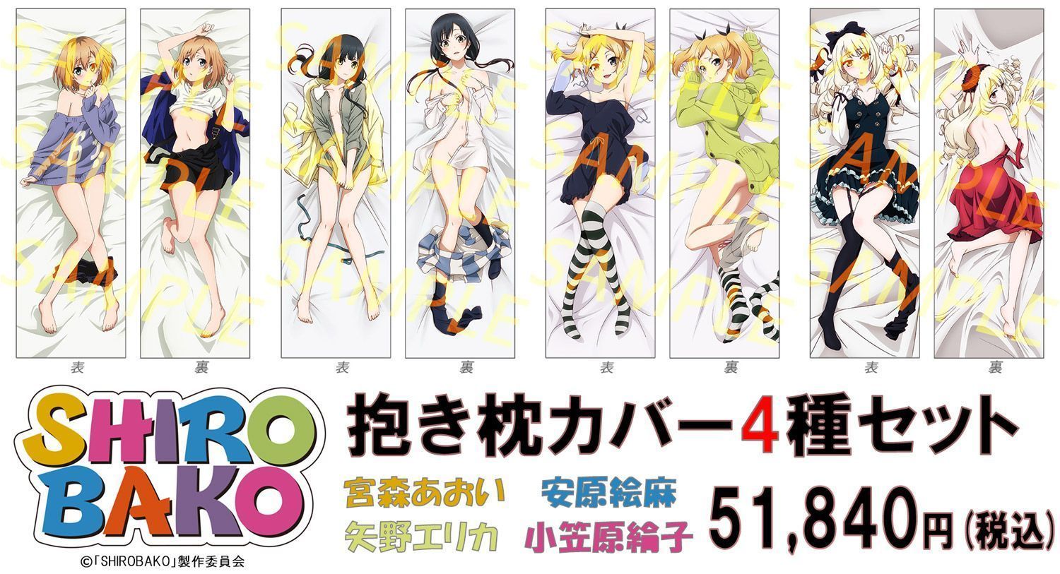 A4クリアファイルセット SHIROBAKO 抱き枕カバー 特典 A4クリアファイルセット SHIROBAKO 抱き枕カバー 特典