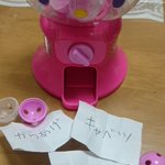 いいアイディア!子育てに便利なガチャガチャの使い方!