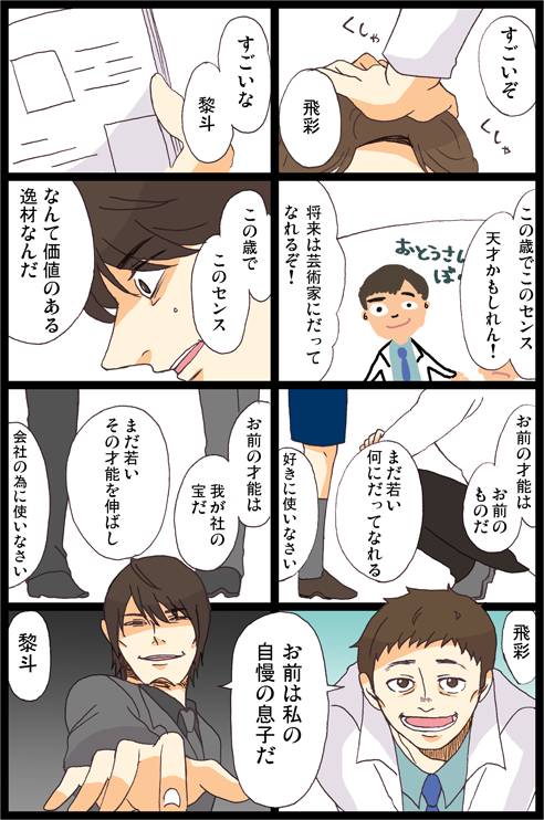 お父さんとむすこ 