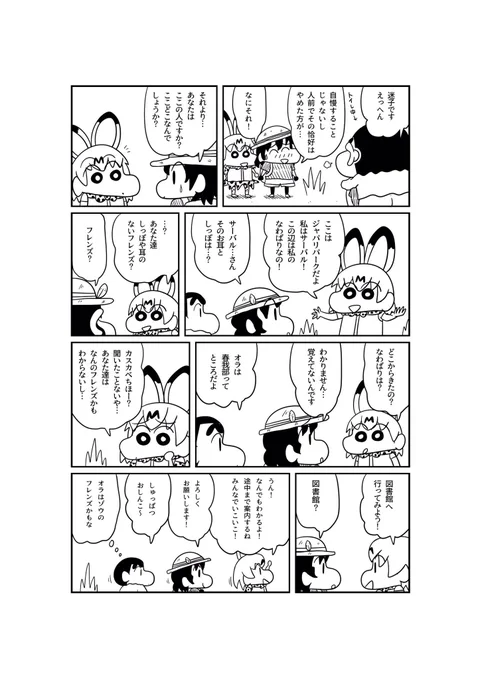 原作タッチ風コラボ その2

#クレヨンしんちゃん
#けものフレンズ 