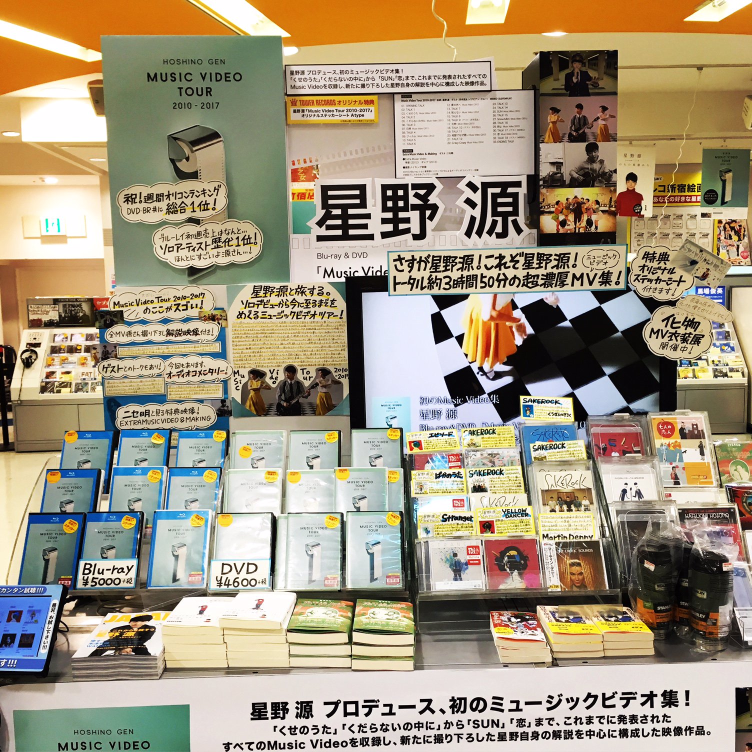 星野 源/MUSIC VIDEO TOUR 2010-2017（タワーレコード新宿店 on