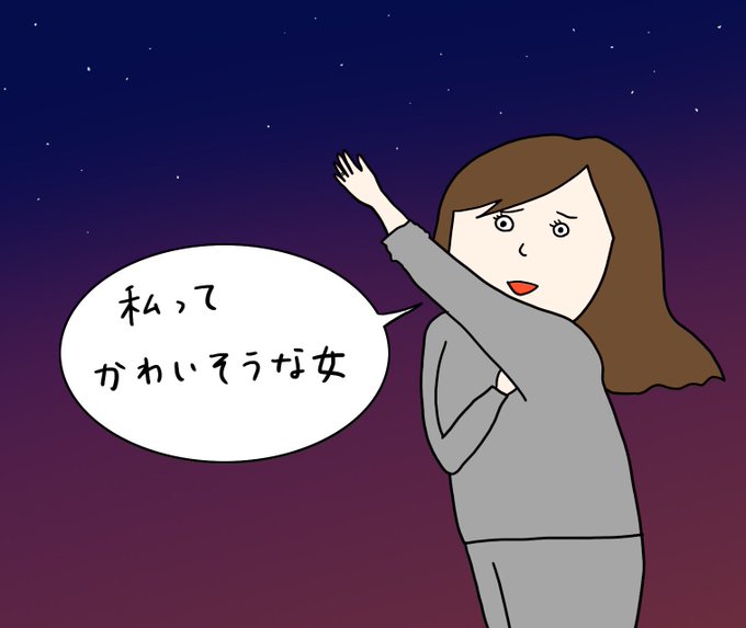悲劇のヒロイン症候群のtwitterイラスト検索結果 古い順
