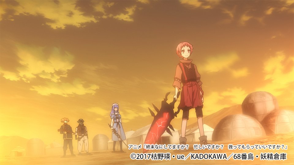 アニメ 終末なにしてますか 忙しいですか 救ってもらっていいですか 公式 On Twitter すかすか アニメ 終末なにしてますか 忙しいですか 救ってもらっていいですか 絶賛配信中 リスト １ ニコニコ動画 ａｂｅｍａｔｖ Gyao ストア Rakuten