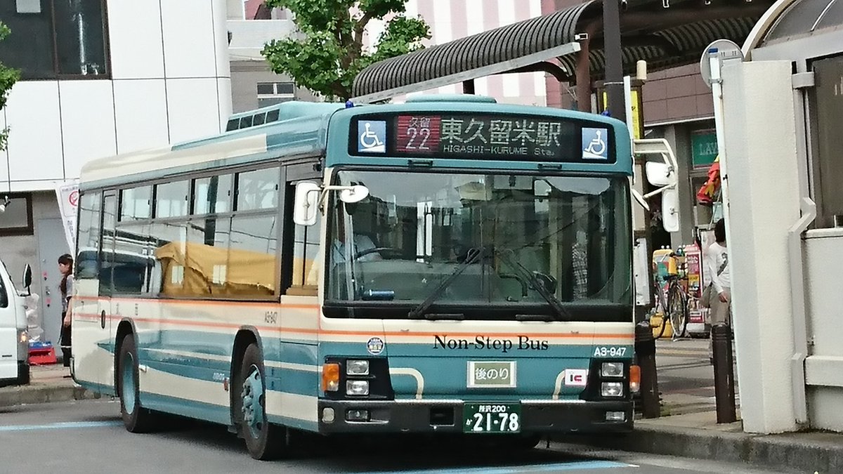 多摩地域鉄道 路線バス調査隊 新垢 Twitterissa 5月27日 土 A3 947 久留22 久留21 最近話題の西武バス 最古参a3 947 本日は東久留米発着の系統で運用されていました 今後の去就が気になります 勿論乗車記念カードも貰ってきました