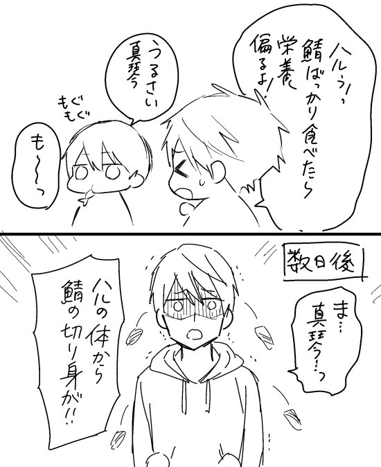 身から出た鯖 