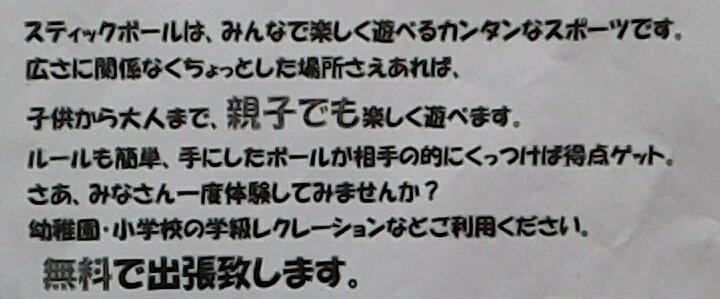 日本スティックボール協会 公式 Stick Kirishima Twitter