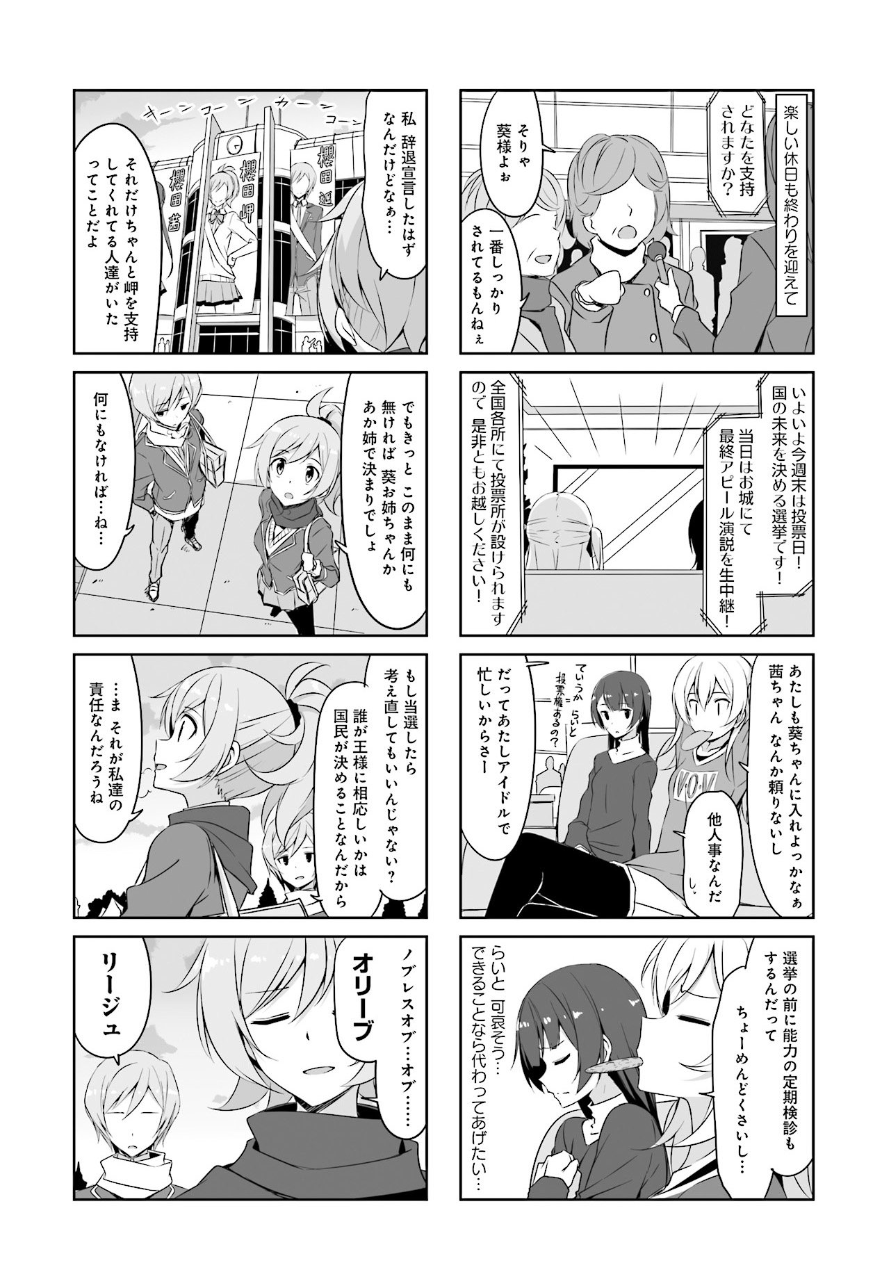 まんがタイムきらら編集部 城下町のダンデライオン 第4巻本日発売 四 女 岬のスタイリッシュ Amp キュートな表紙が目印 次期国王選挙編完結の第4巻 王族として生まれ育った櫻田王家9人きょうだいのそれぞれの想い 4巻 作中時間では3年間の変化 成長