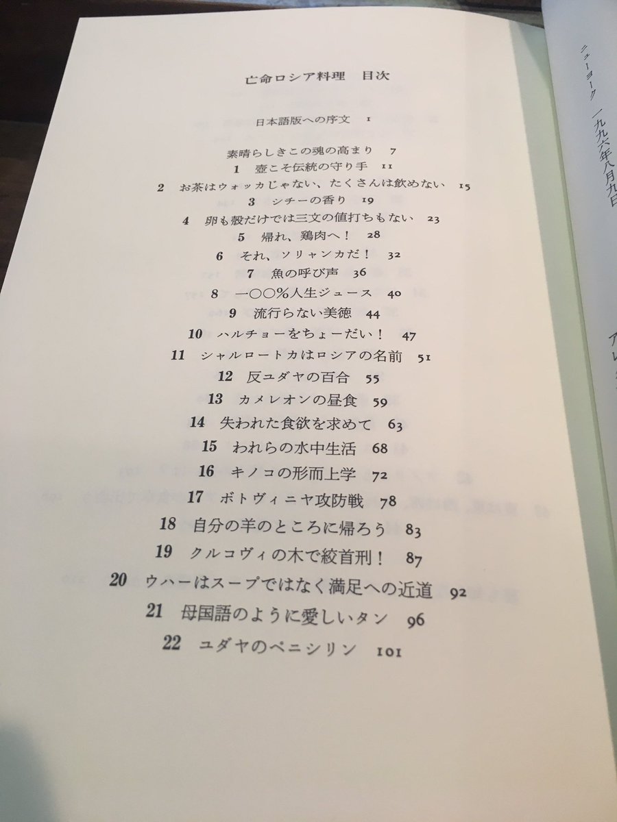 お茶はウォッカじゃない たくさんは飲めない 目次だけでかなりパンチが強い 亡命ロシア料理 という本は内容も秀逸なので読んでみたい Togetter お茶はウォッカじゃない たくさんは飲めない 目次だけでかなりパンチが強い 亡命ロシア料理 という本は内容も秀逸なので読んでみたい Togetter
