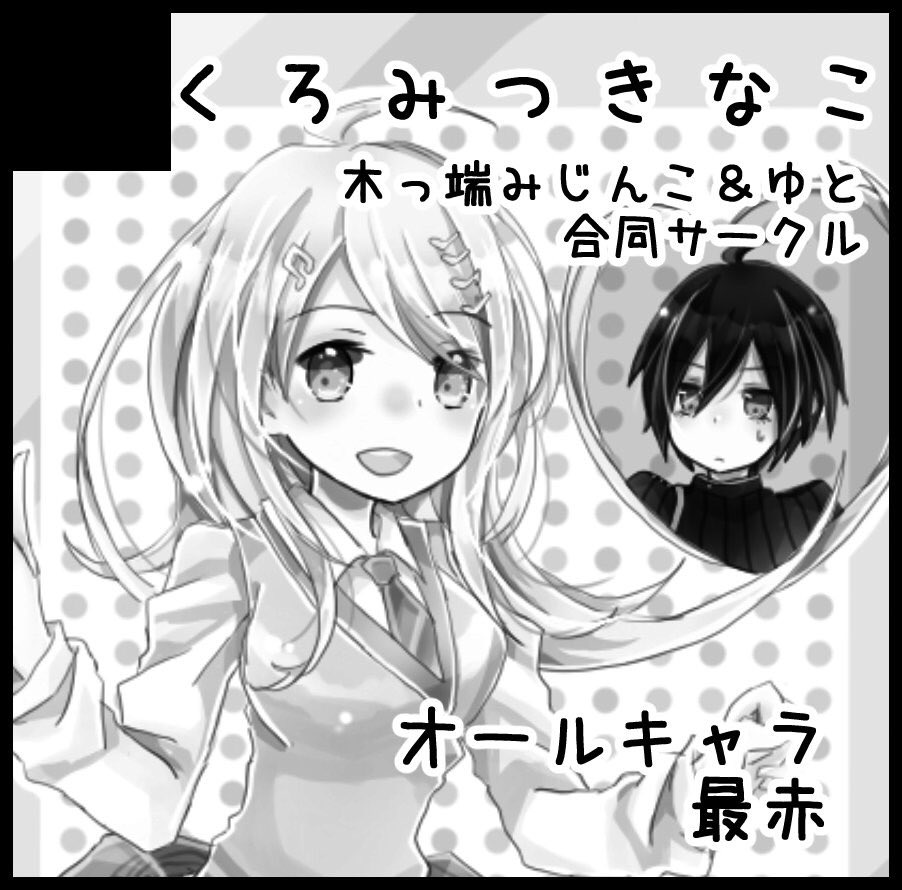 6/18 ブレショ7 【東5 ノ03b】
姉ぱみこさんがオールキャラ本出します
私は今から最赤をがんばります 