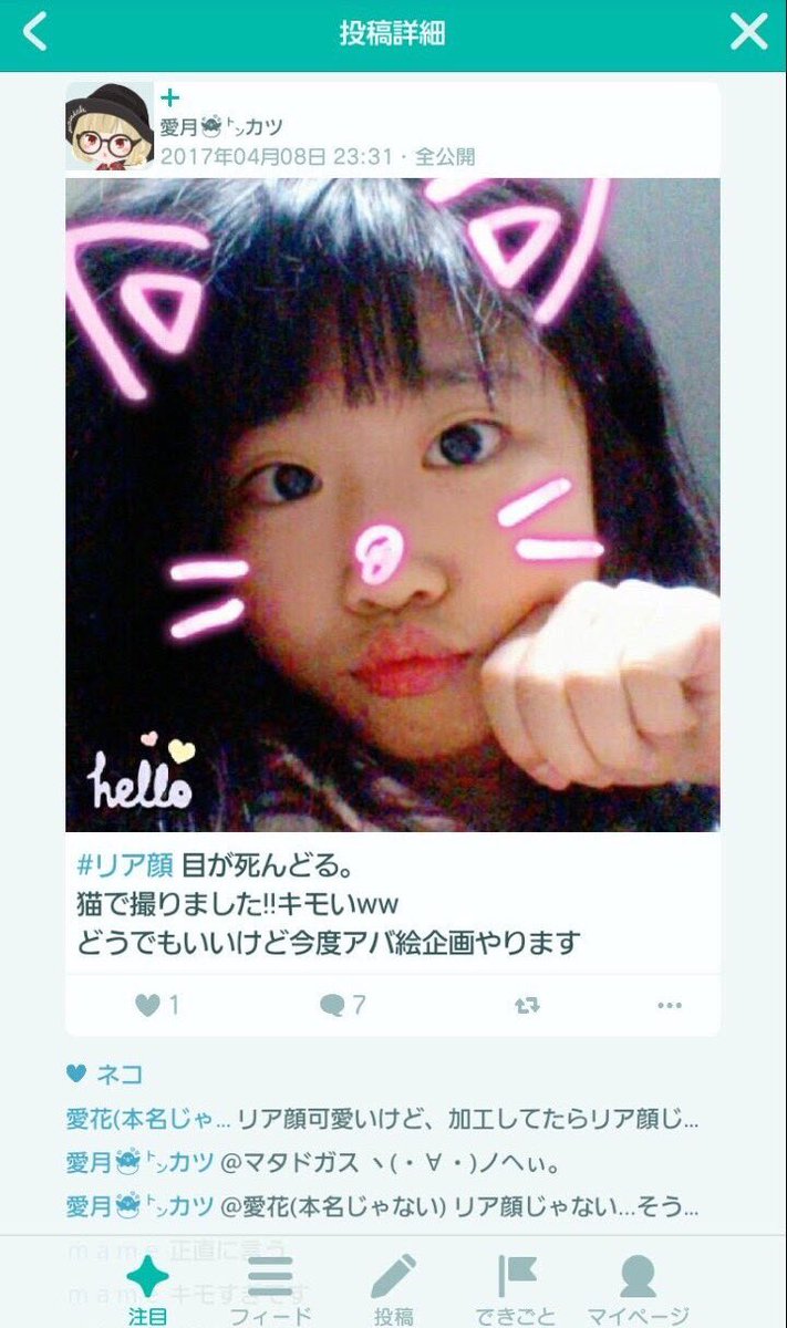 Twitter वर ピグパで顔晒してるガキを勝手に晒す 草 ピグパ ピグパーティー 晒し T Co Rzp36dlizo Twitter