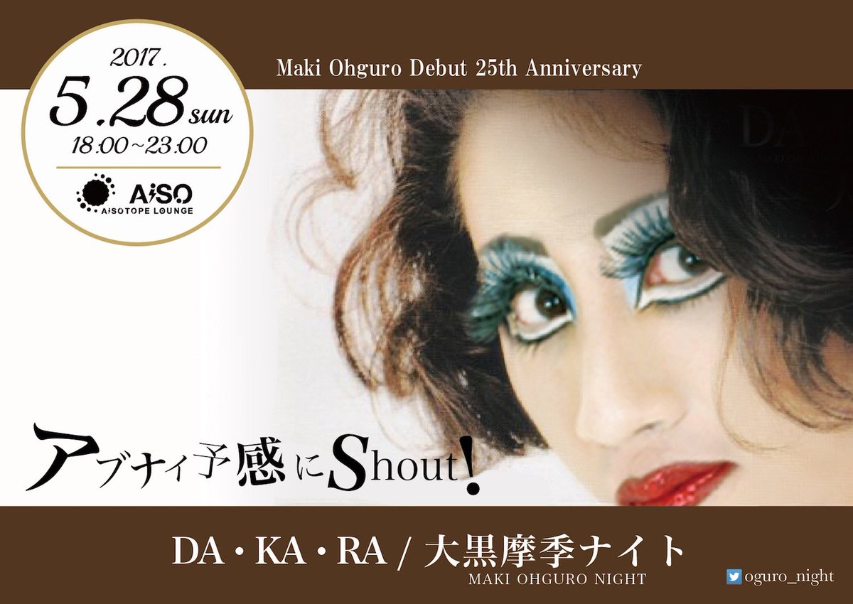 大黒摩季ナイト على تويتر 祝 本日 Stop Motion で大黒摩季姐さんがメジャーデビューして25周年 そして いよいよ明日は大黒摩季ナイト開催 ヒット曲は勿論 アルバム曲やカバー曲などマニアックなのも完全網羅 謎だから夢見たいあなたに送る摩季