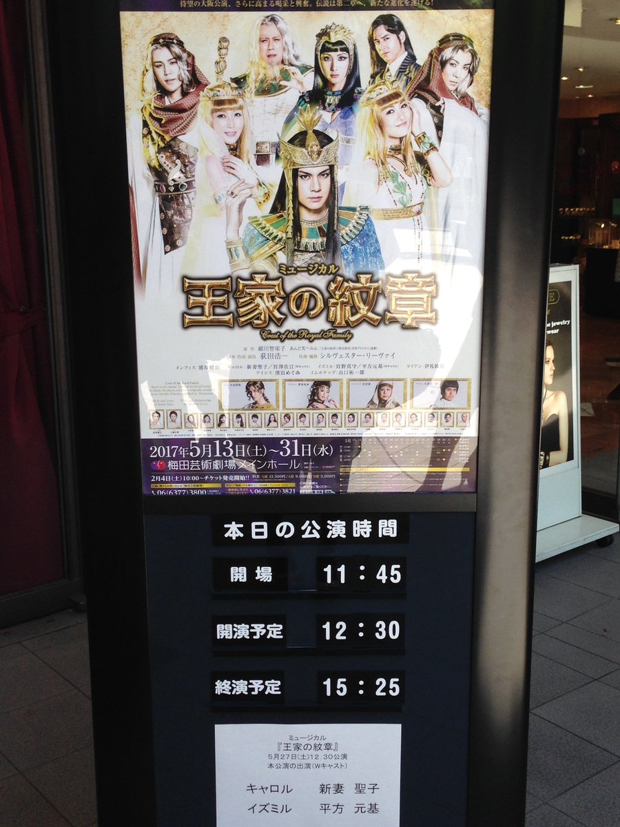 17年再演 ミュージカル 王家の紋章 大阪公演2 5 21くらいから 7ページ目 Togetter 17年再演 ミュージカル 王家の紋章 大阪公演2 5 21くらいから 7ページ目 Togetter