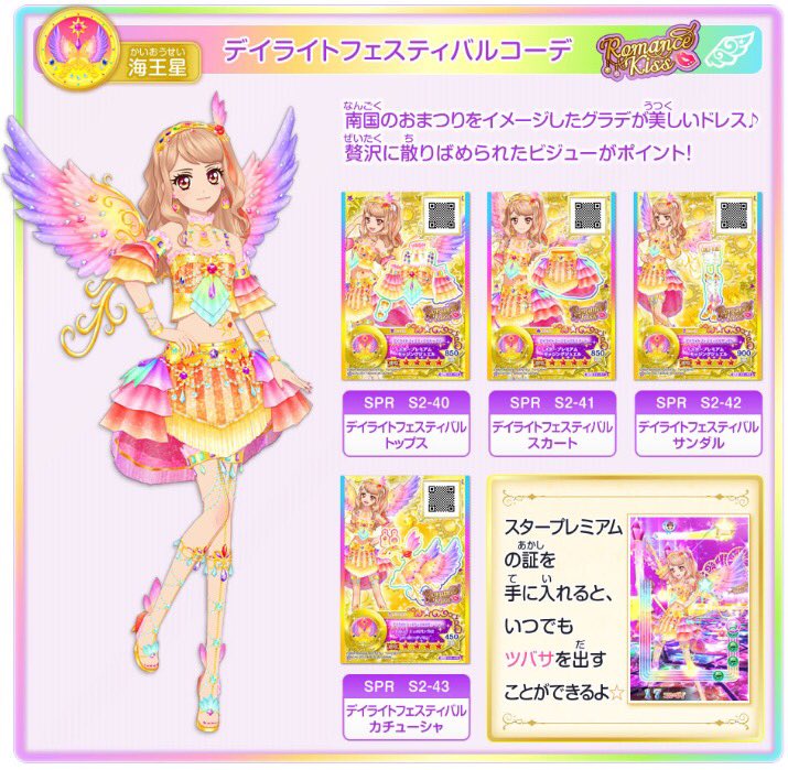 アイカツスターズ　星のツバサ  セミコンプ