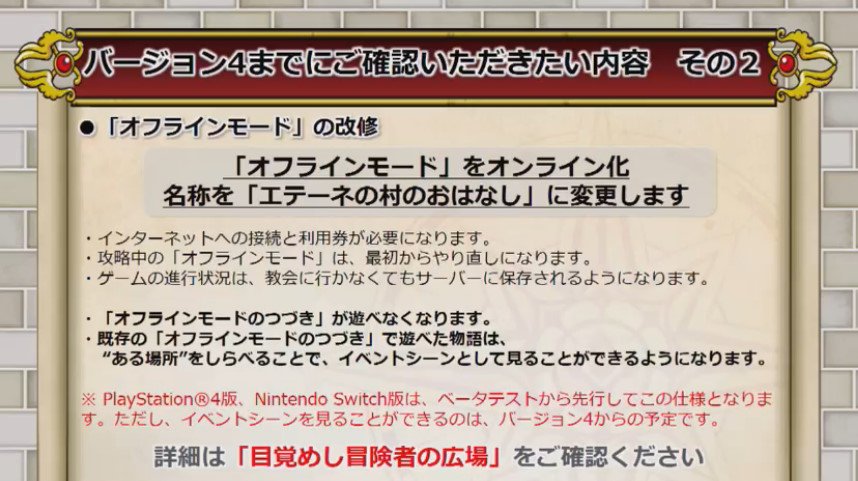 ドラクエ10攻略 おてう バージョン4からは オフラインモードのつづき が遊べなくなるそうです ナルビアから先のストーリーですね