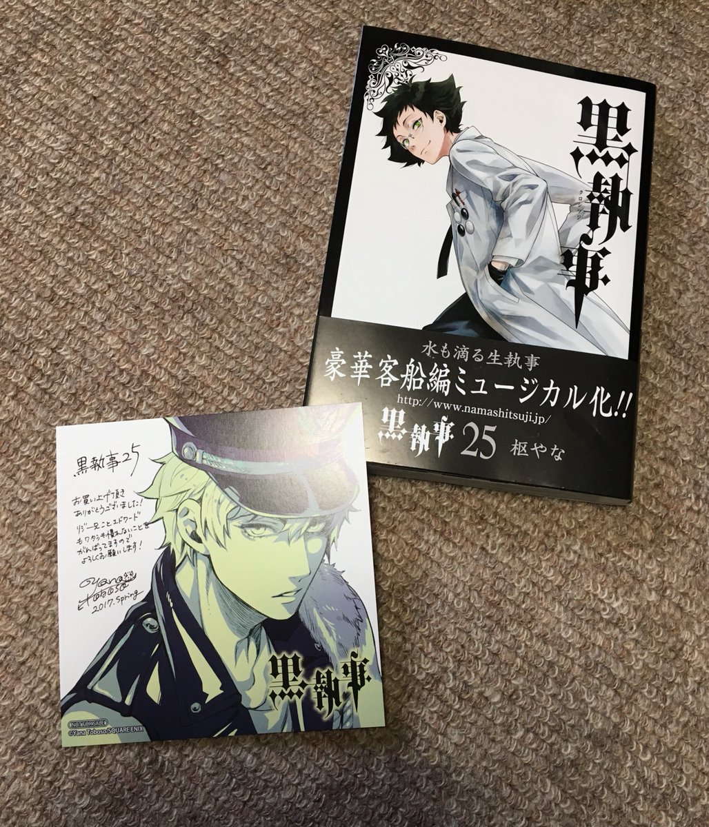 ユキ Auf Twitter 黒執事最新25巻 今ミュージックホールで客の心を掴め 的なストーリー自体はがっつりシリアスなのに 枢さん特有のギャグターンと全力スタイルでキャラクターがアイドルやってるんだけど ジャニヲタ的に 分かるほんとそれ しか言えないから ぜひ