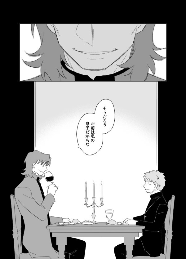 言峰士郎くんで言士漫画②終 