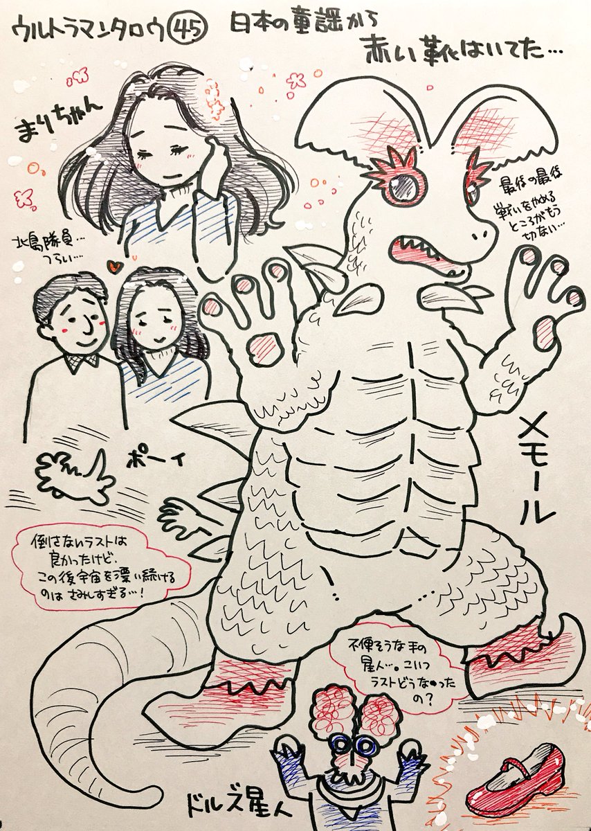 かわいくて上手い くまみ怪獣図鑑 ウルトラマンタロウ編 4ページ目 Togetter かわいくて上手い くまみ怪獣図鑑 ウルトラマンタロウ編 4ページ目 Togetter