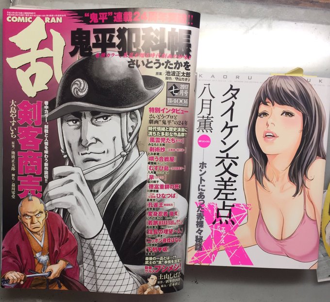 コミック乱七月号発売中。「むすび島・第六話」シナリオ・篁千夏/作画・八月薫   掲載中です。
今月発売された単行本「タイケン交差点X」も宜しくね❗️ 